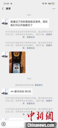  女子遭遇“假警察”电信诈骗 真警察“一脚”为其止损10万元